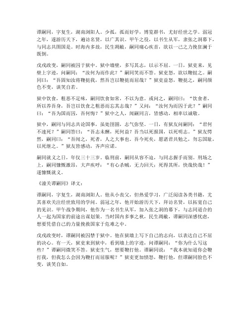 潼关谭嗣同文言文翻译