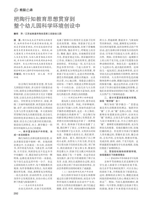 把陶行知教育思想贯穿到整个幼儿园科学环境创设中