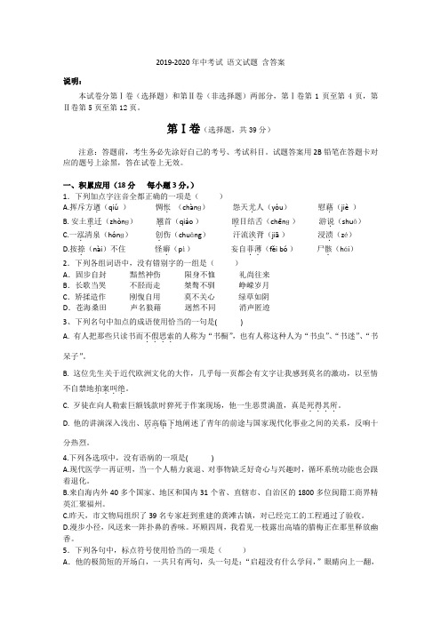 2019-2020年中考试 语文试题 含答案