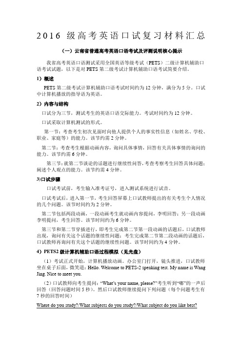 级高考英语口试复习材料