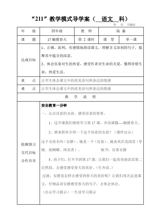 四年级语文下册第五单元,17课。《触摸春天》第二课时导学案