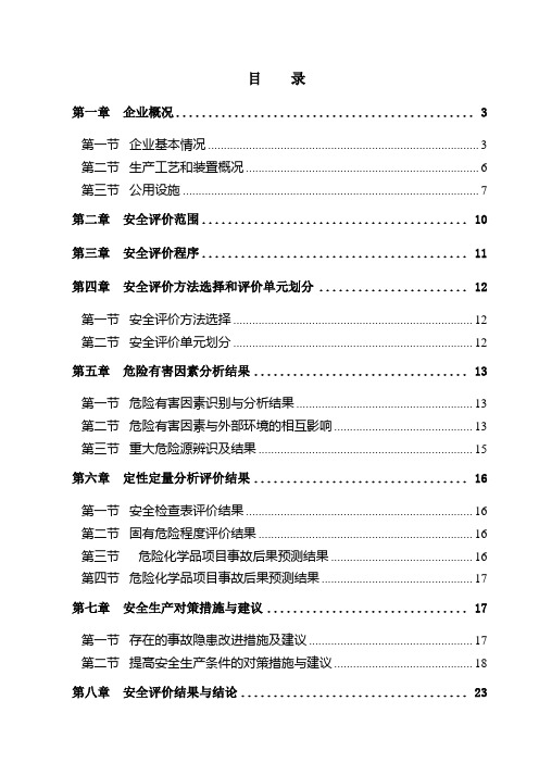 次氯酸钠安全评价报告