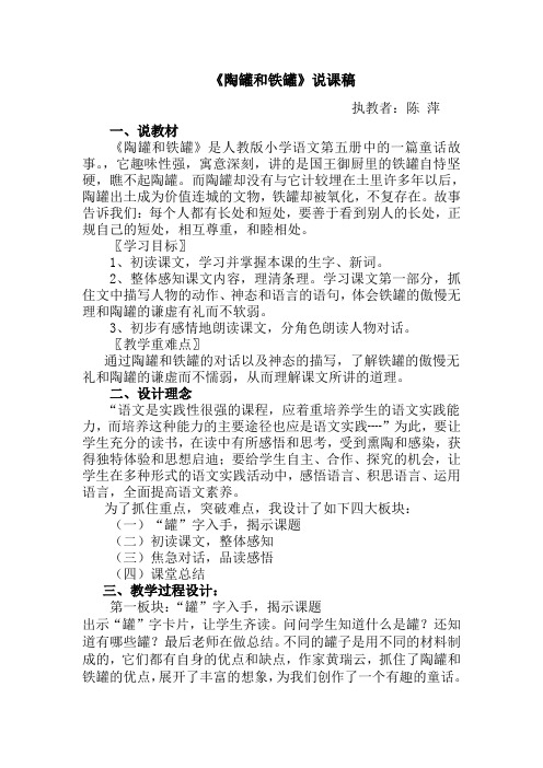 《陶罐和铁罐》公开课说课稿