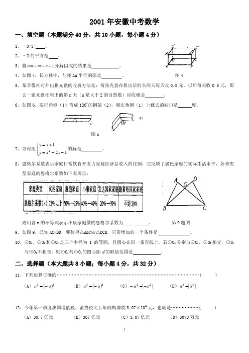 中考2001~2005年安徽中考数学