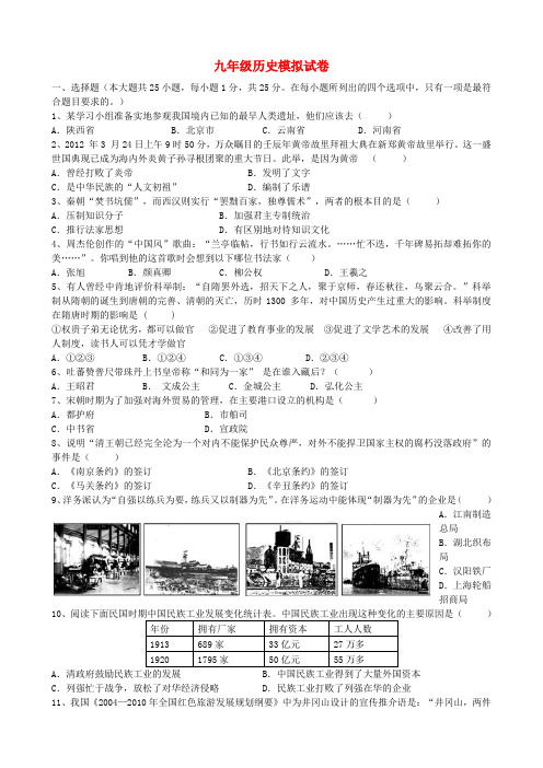 江苏省盐城市盐都区九年级历史调研考试试卷 人教新课标版