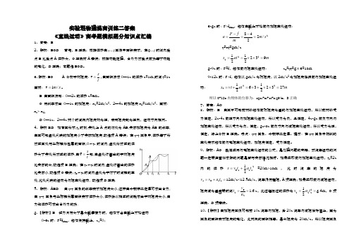 2011届实验班物理提高训练二  《直线运动》高考题模拟题分知识点汇编答案