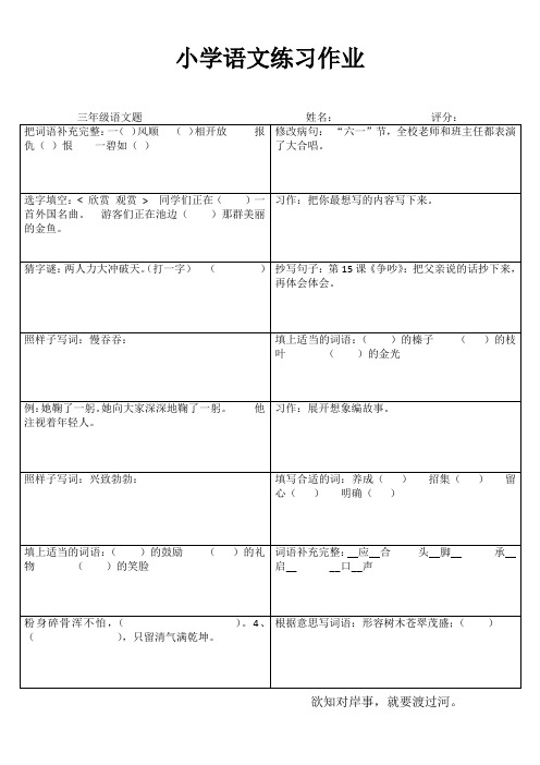 小学三年级语文课堂延伸训练 (8)