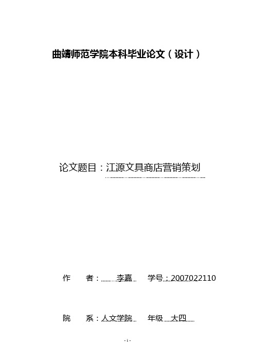 毕业论文稿开题报告——策划