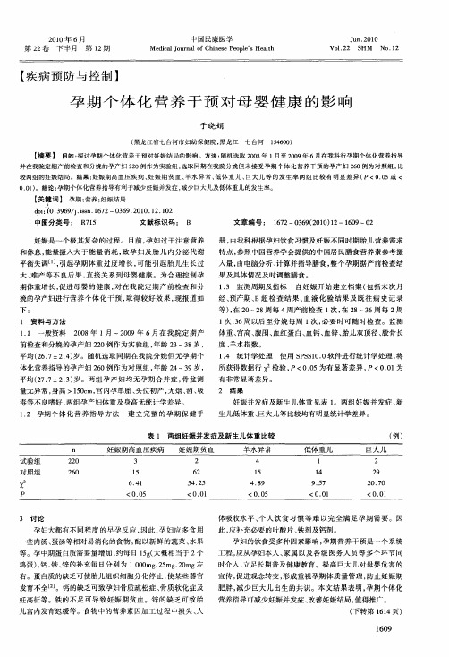 孕期个体化营养干预对母婴健康的影响