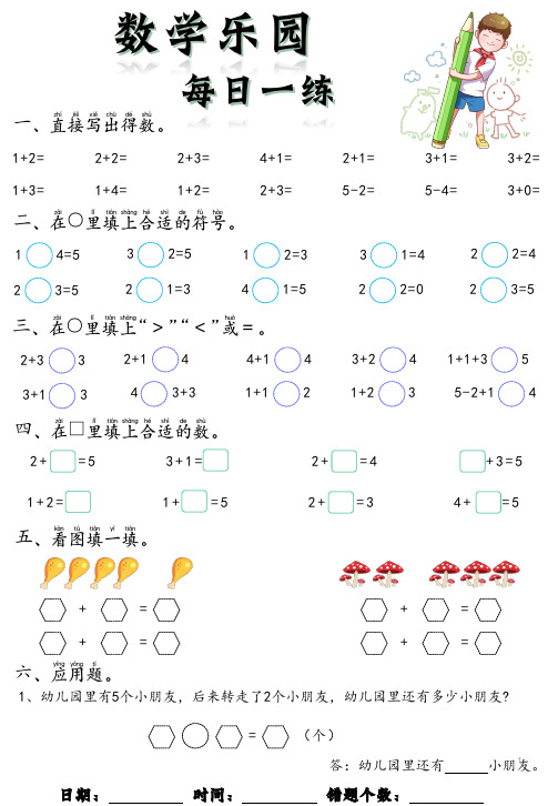 2_数学乐园每日一练