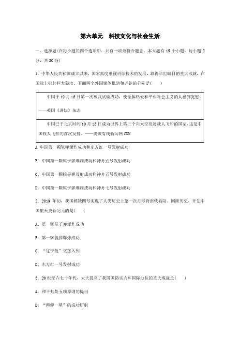 2019-2020学年部编人教版八年级历史第二学期第六单元科技文化与社会生活单元测试题及答案