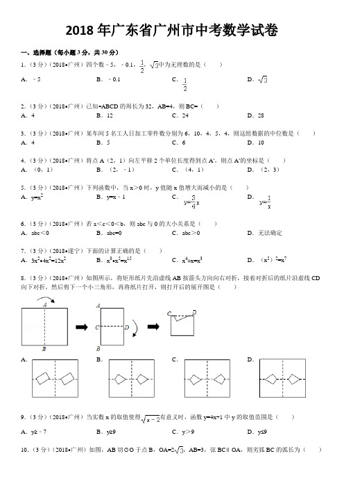 2011年广东省广州市中考数学试卷
