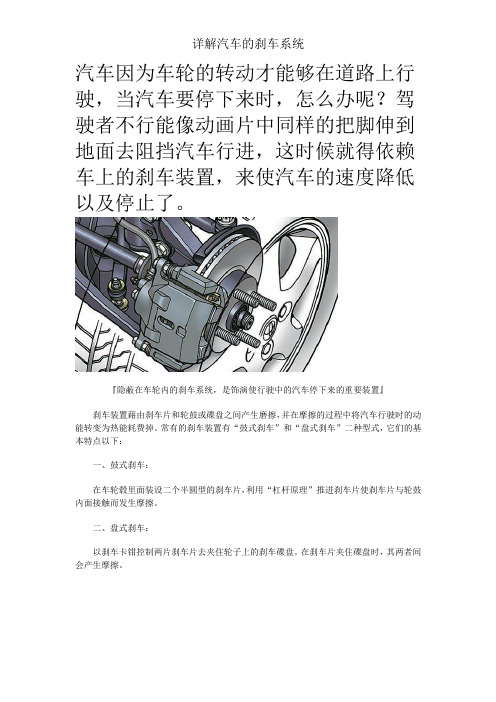 详解汽车的刹车系统