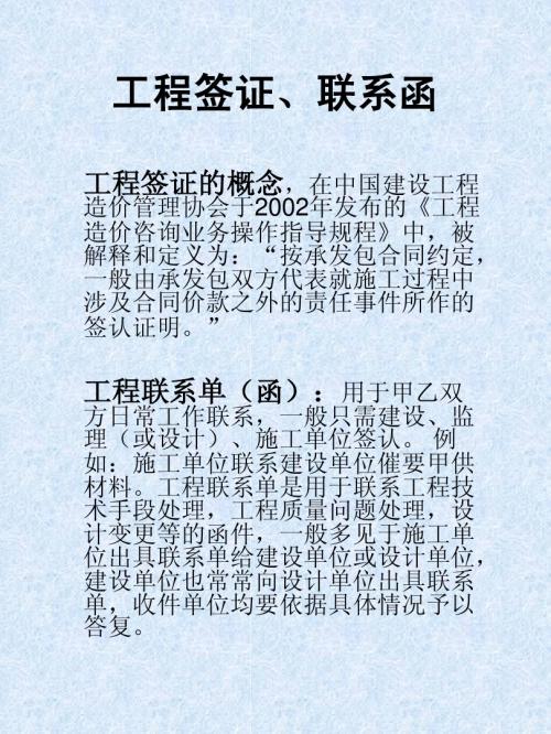 工程签证、联系函培训稿