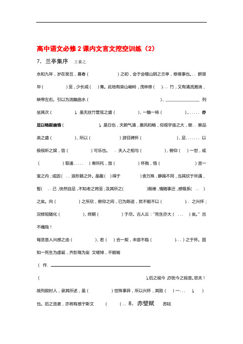 完整word版必修二文言文挖空训练