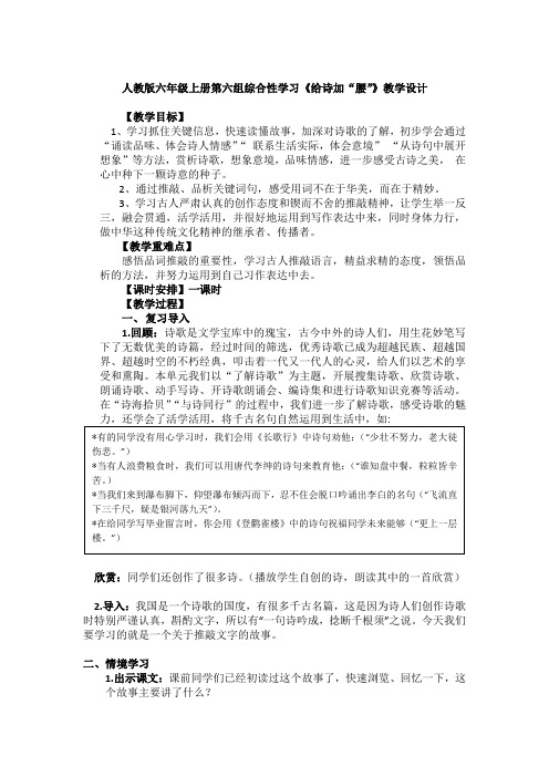 人教版小学语文六年级上册《 与诗同行 ：给诗加“腰”》 优质课教学设计_0