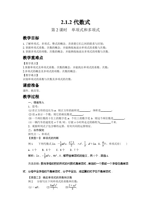 初中数学教程单项式和多项式