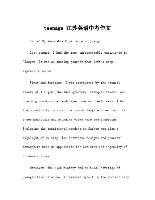 teenage 江苏英语中考作文