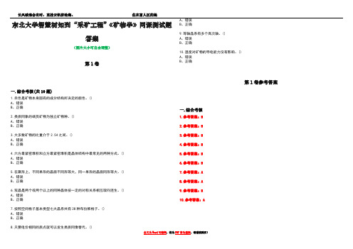 东北大学智慧树知到“采矿工程”《矿物学》网课测试题答案_4