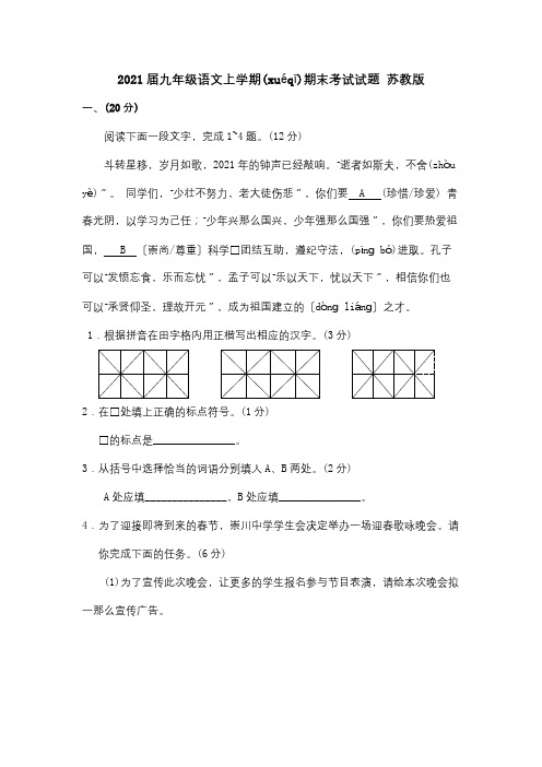 九年级上学期期末考试试题  试题 7(共16页)