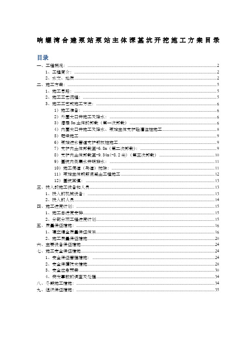 泵站主体深基坑开挖施工方案