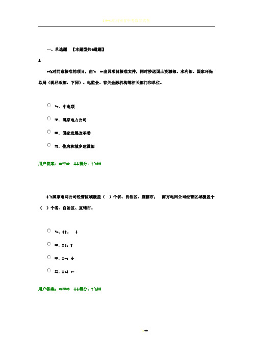 注册咨询工程师继续教育电网工程送电部分试卷部分答案