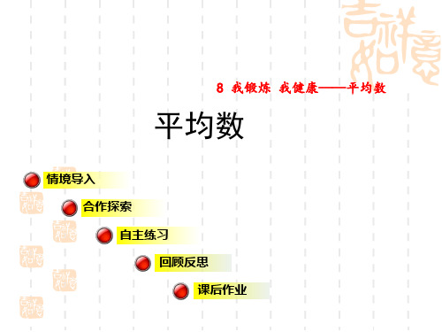 青岛版四年级下册数学 第8单元 平均数 平均数课件