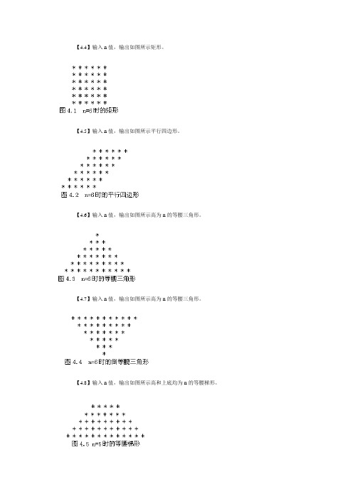 C语言图形输出习题解析