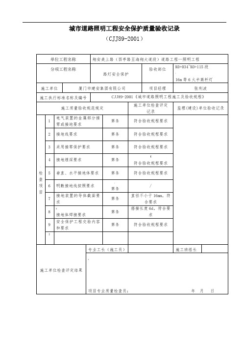 路灯检验批