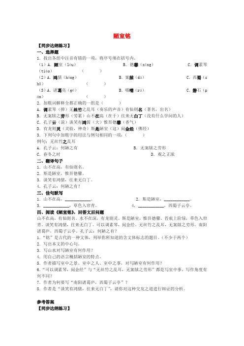 八年级语文下册《陋室铭》同步练习1 苏教版