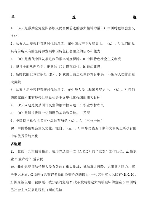 2017年河北省公需科目指导新时代坚持和发展中国特色社会主义的基本方向考试参考答案