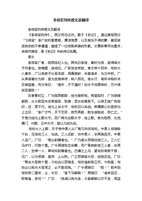 李将军列传原文及翻译