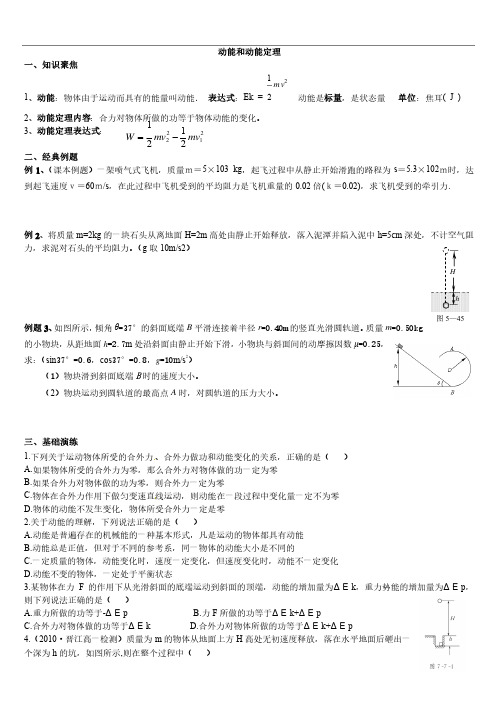 动能定理经典题型总结（打印）