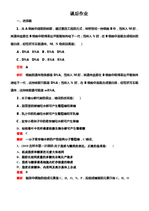 2020年高考生物一轮温习创新版课后作业必修1第1单元走近细胞及细胞有分子组成第4讲