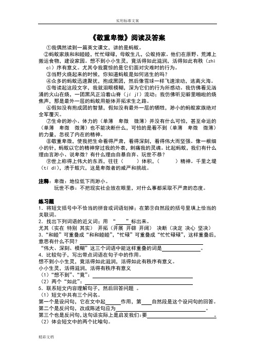 《敬重卑微》阅读及答案详解详解