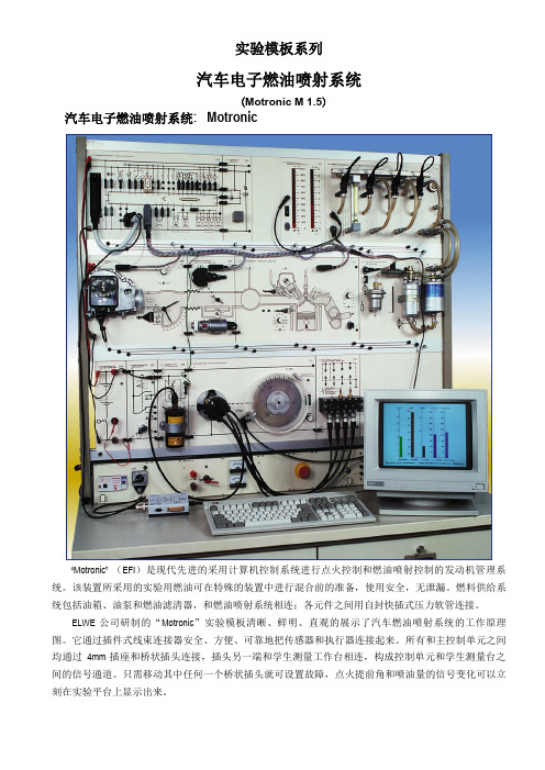 电控燃油喷射系统 Motronic M1.5(中文)