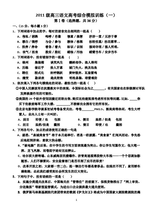 2011级高三语文模拟训练