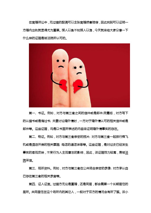 婚内出轨需要什么证据才可以离婚