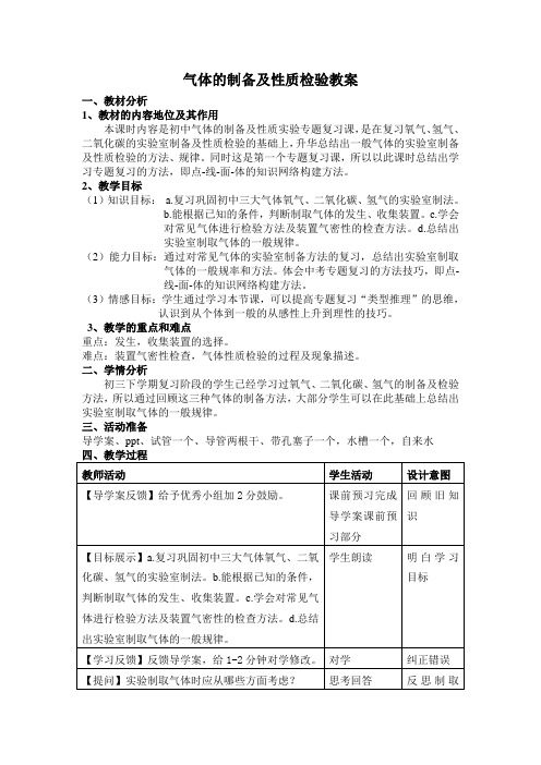 气体的制备及性质检验教案