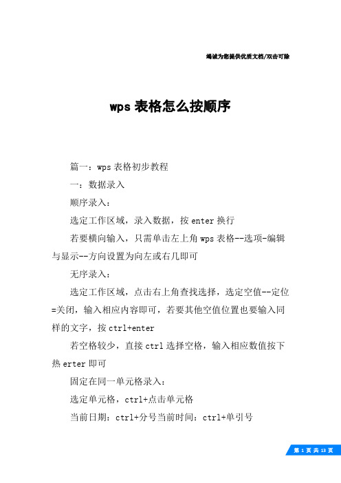 wps表格怎么按顺序