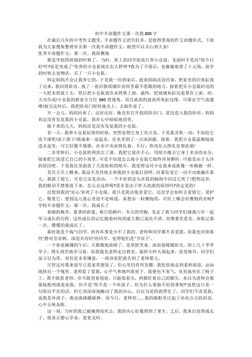 初中半命题作文那一次我800字