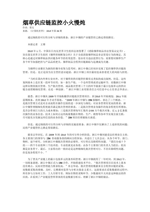 烟草供应链监控小火慢炖