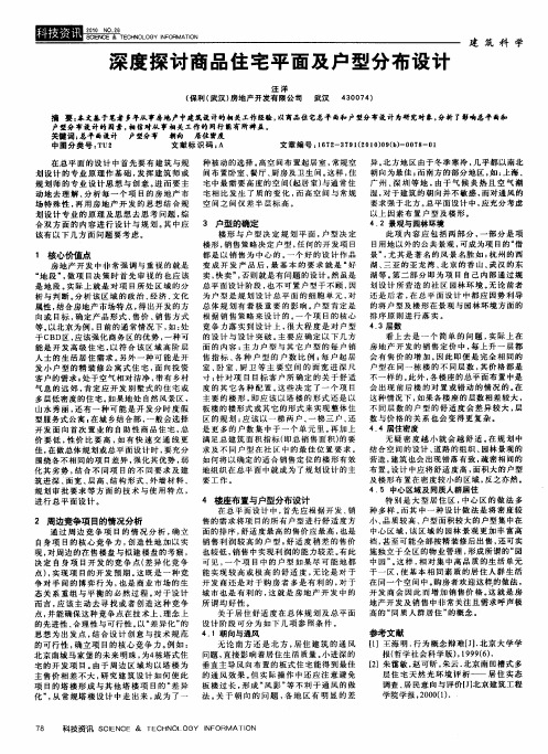 深度探讨商品住宅平面及户型分布设计