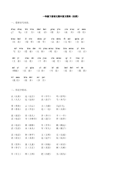 一年级下册语文期中复习资料