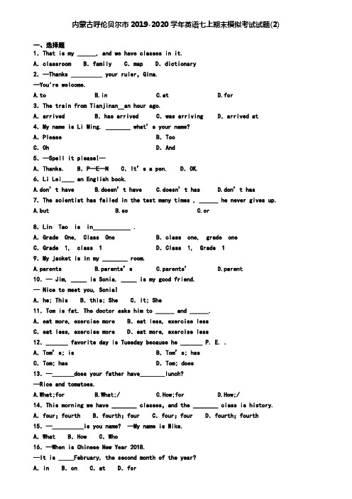 内蒙古呼伦贝尔市2019-2020学年英语七上期末模拟考试试题(2)