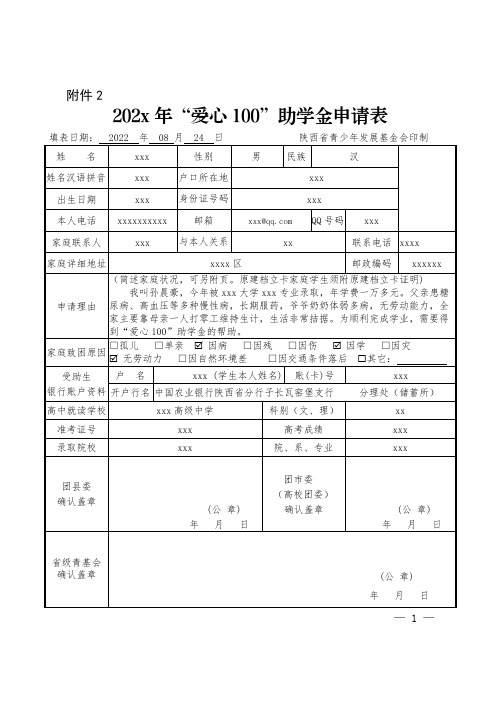 爱心100助学金