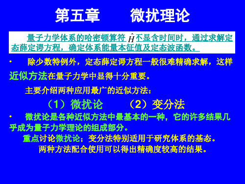 求基态的一级近似能量与零级近似波函数