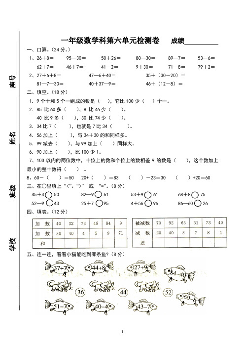 一年级数学下册第六单元试卷及答案