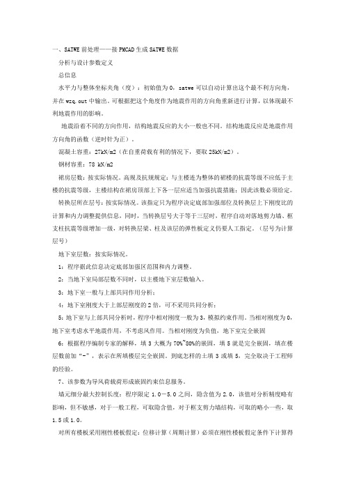 关于PKPM参数设置的摘抄整理