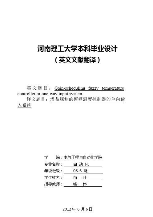 英文文献翻译增益规划的模糊温度控制器的单向输入系统gainscheduling fuzzy temp